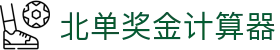 凯利指数研究室：足球赔率分歧识别、即时赔率观察与风险判断